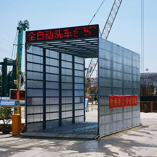 全封閉洗車機